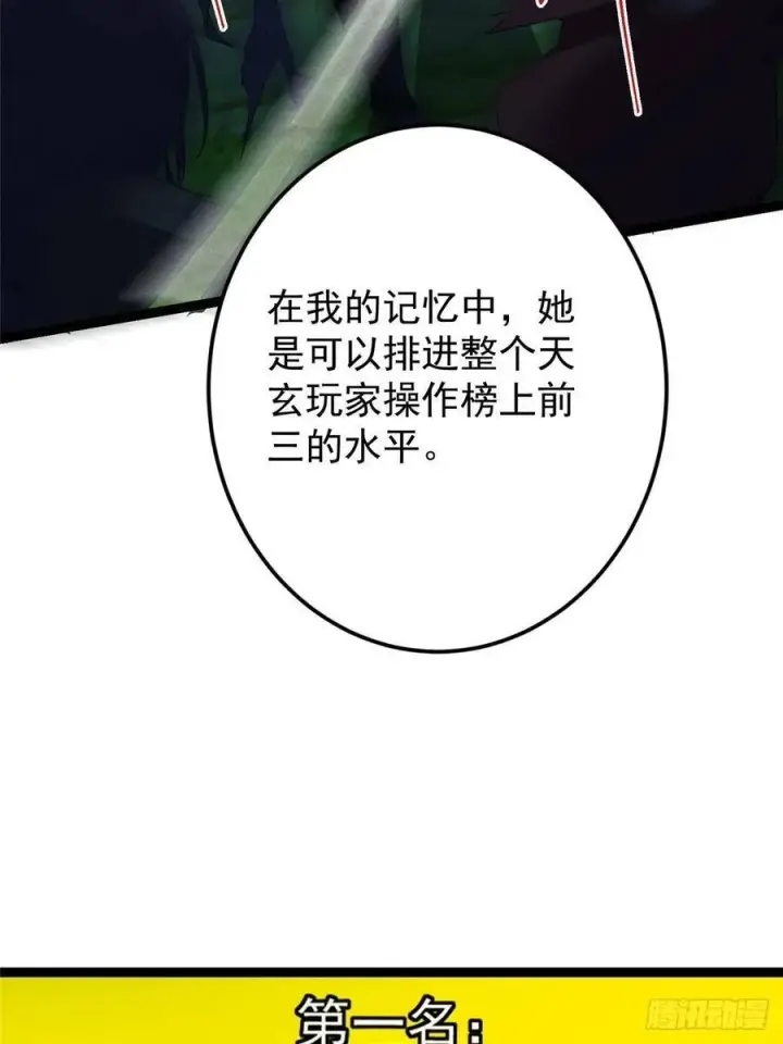 漫画《掌门低调点》484 好多怪女人盯上了我！第15张图