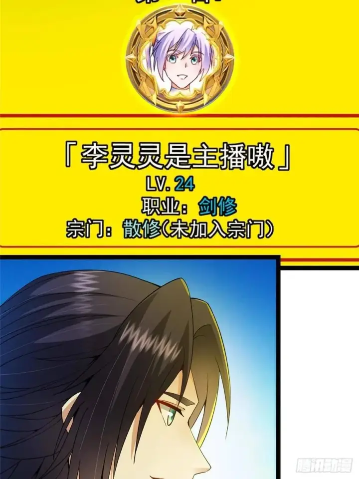 漫画《掌门低调点》484 好多怪女人盯上了我！第16张图