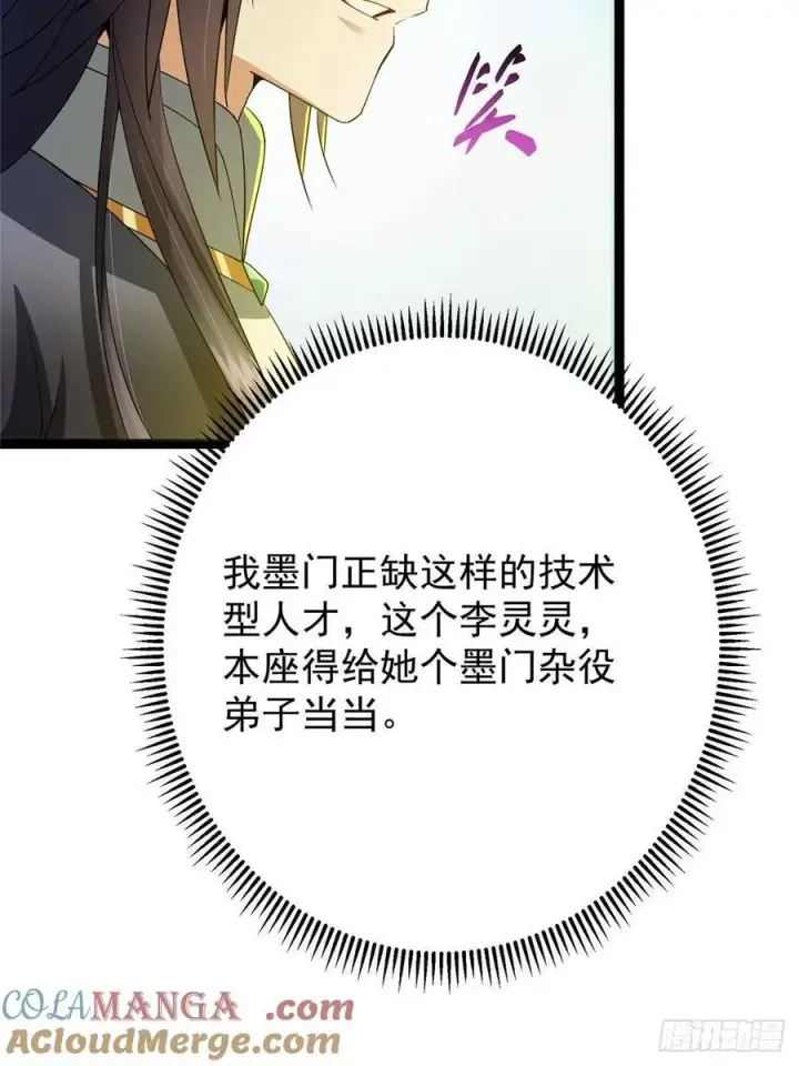 漫画《掌门低调点》484 好多怪女人盯上了我！第17张图