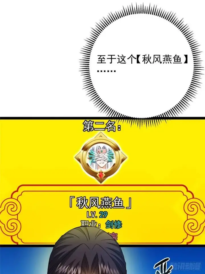 漫画《掌门低调点》484 好多怪女人盯上了我！第19张图