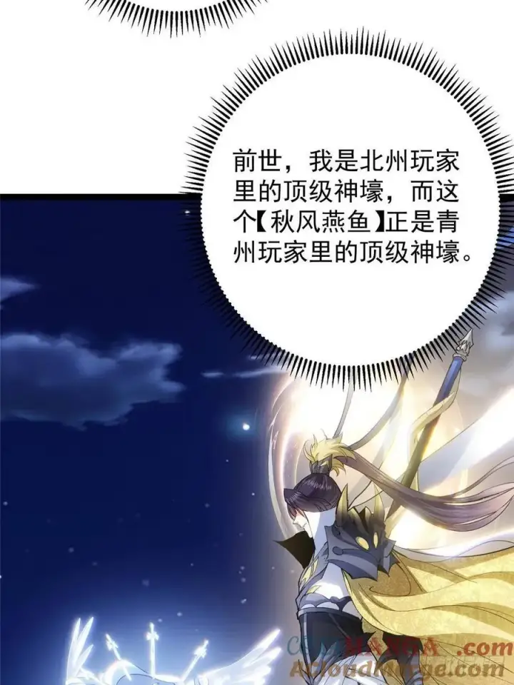 漫画《掌门低调点》484 好多怪女人盯上了我！第21张图