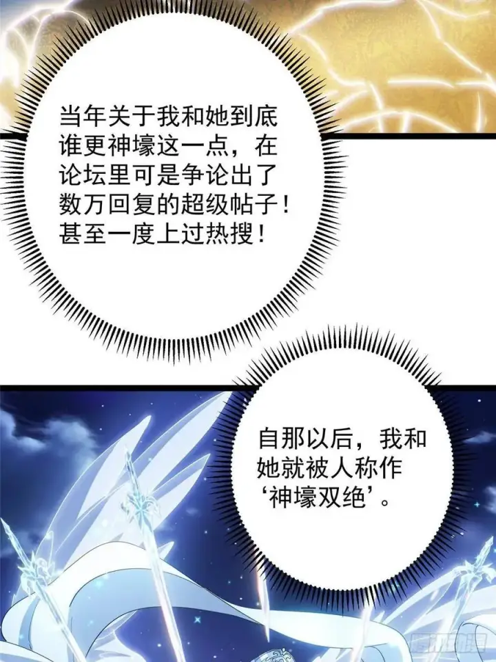 漫画《掌门低调点》484 好多怪女人盯上了我！第23张图