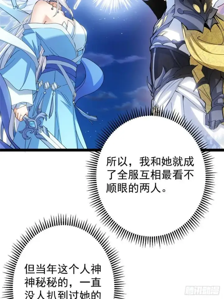 漫画《掌门低调点》484 好多怪女人盯上了我！第26张图