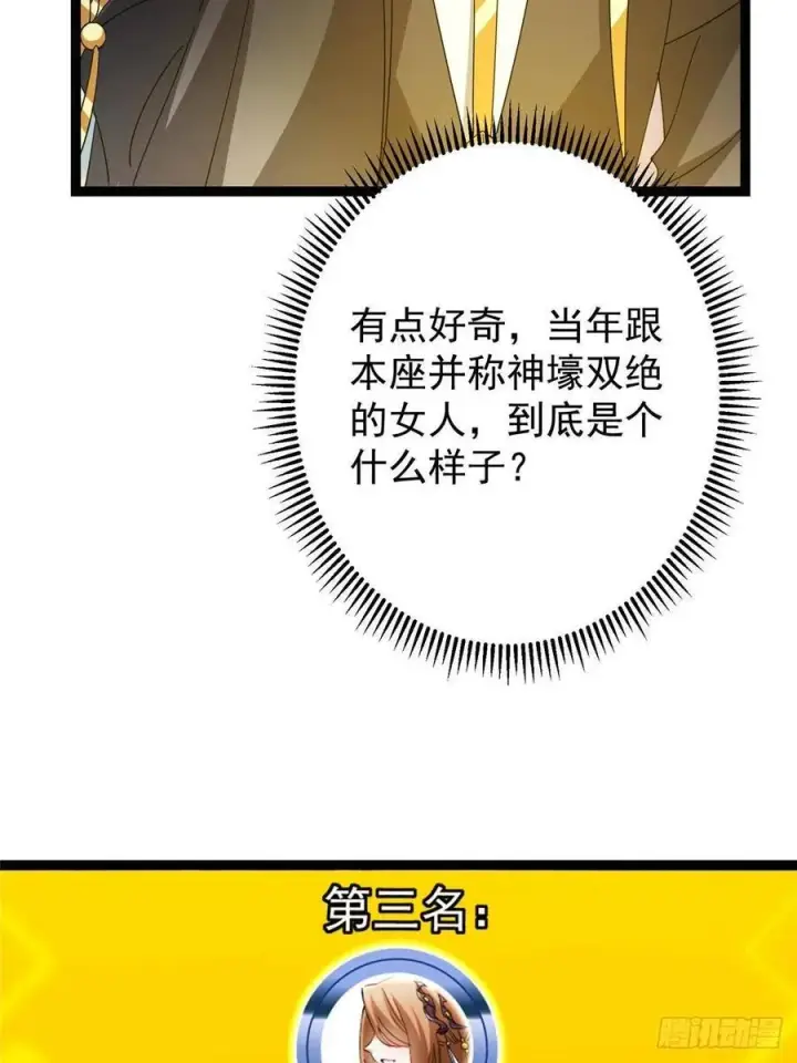 漫画《掌门低调点》484 好多怪女人盯上了我！第28张图