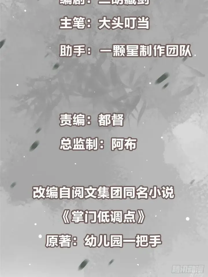 漫画《掌门低调点》484 好多怪女人盯上了我！第3张图