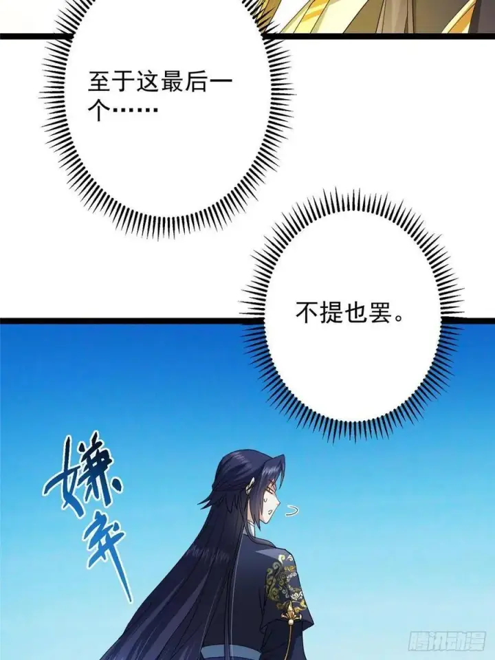 漫画《掌门低调点》484 好多怪女人盯上了我！第30张图