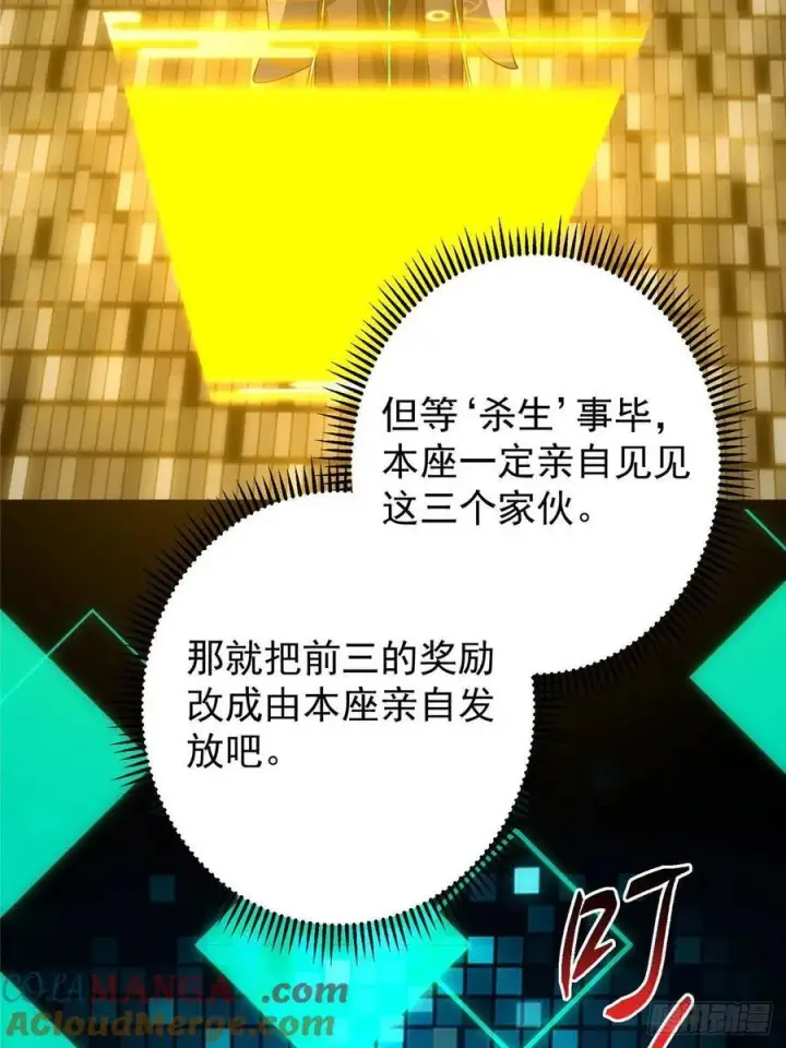 漫画《掌门低调点》484 好多怪女人盯上了我！第33张图