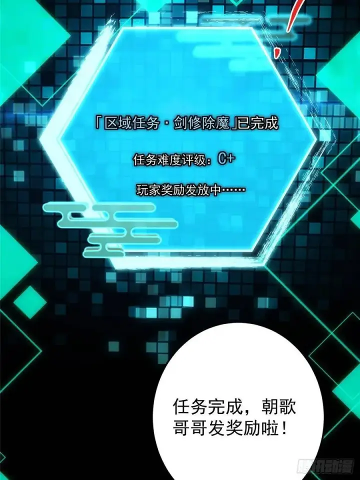 漫画《掌门低调点》484 好多怪女人盯上了我！第34张图