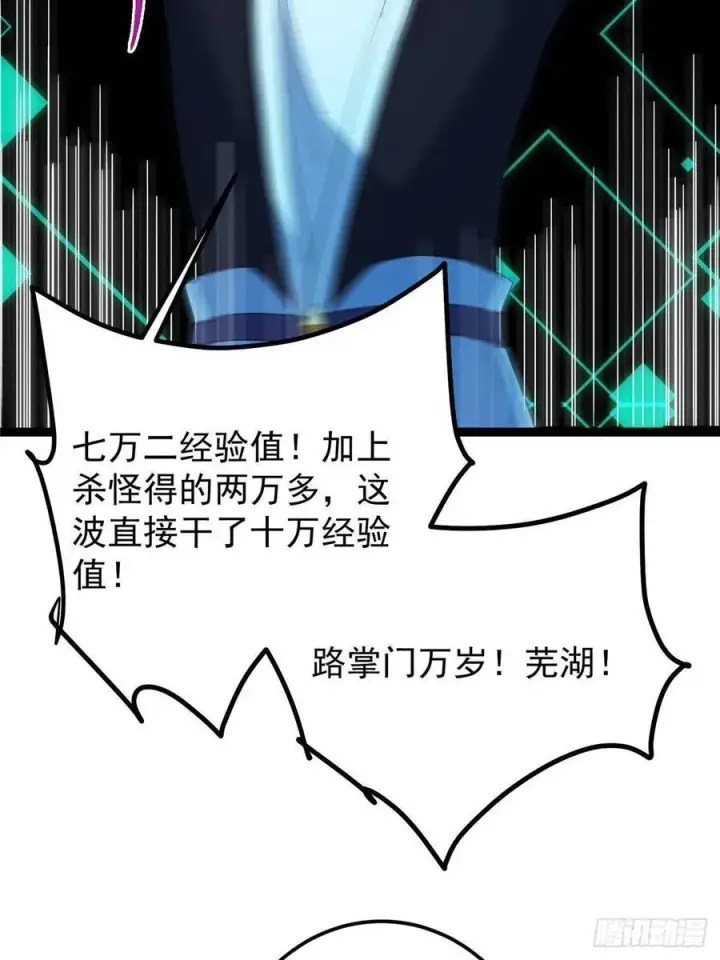 漫画《掌门低调点》484 好多怪女人盯上了我！第38张图