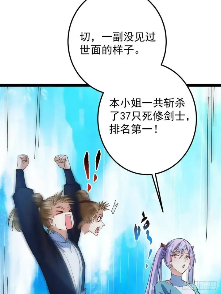 漫画《掌门低调点》484 好多怪女人盯上了我！第39张图