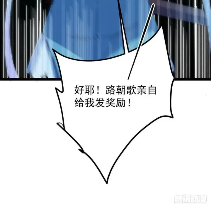 漫画《掌门低调点》484 好多怪女人盯上了我！第44张图