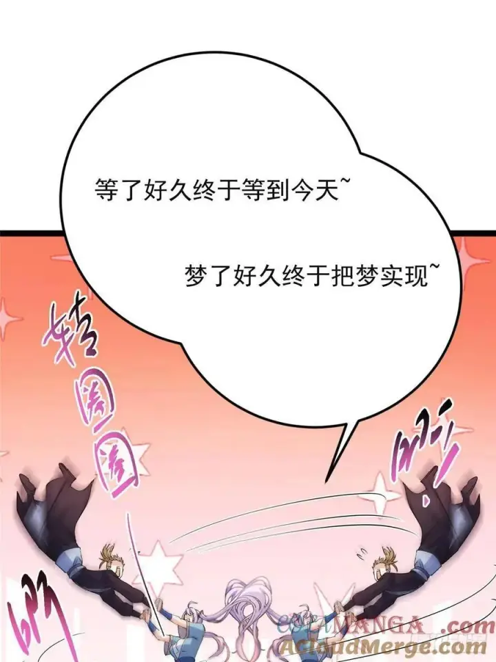 漫画《掌门低调点》484 好多怪女人盯上了我！第45张图