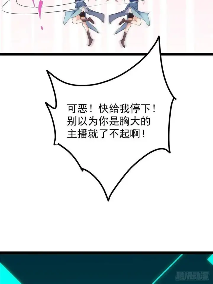 漫画《掌门低调点》484 好多怪女人盯上了我！第46张图