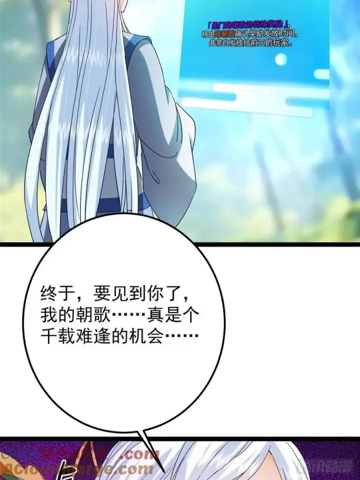 漫画《掌门低调点》484 好多怪女人盯上了我！第49张图