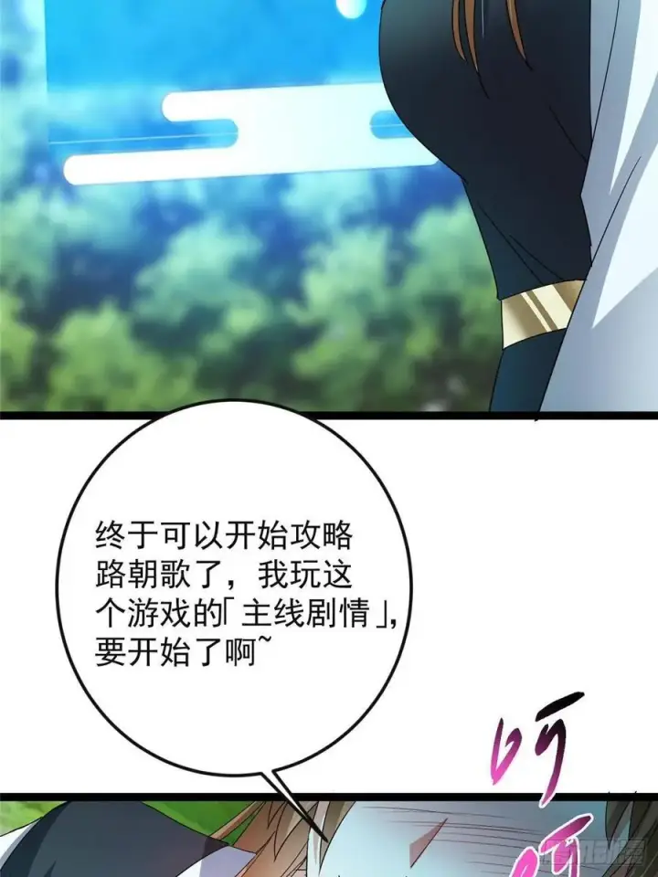 漫画《掌门低调点》484 好多怪女人盯上了我！第52张图