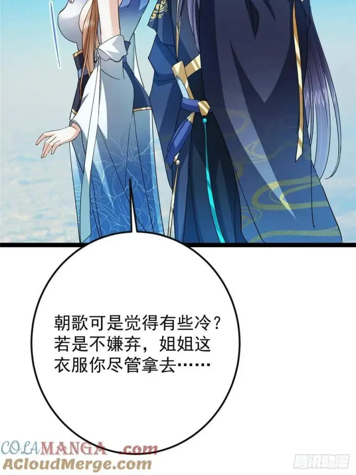 漫画《掌门低调点》484 好多怪女人盯上了我！第57张图