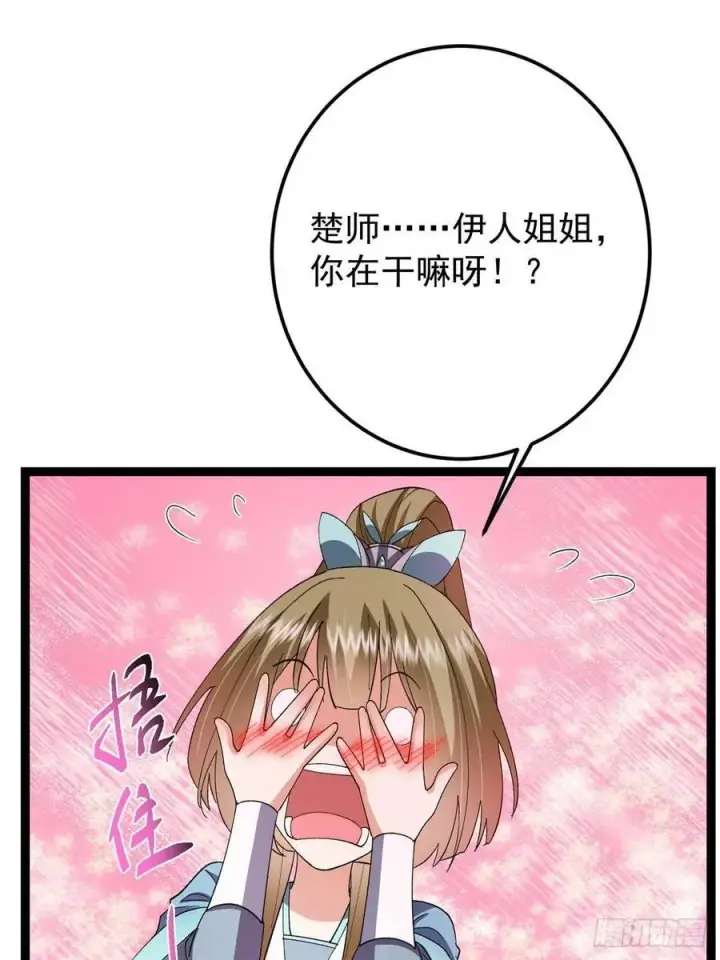 漫画《掌门低调点》484 好多怪女人盯上了我！第59张图