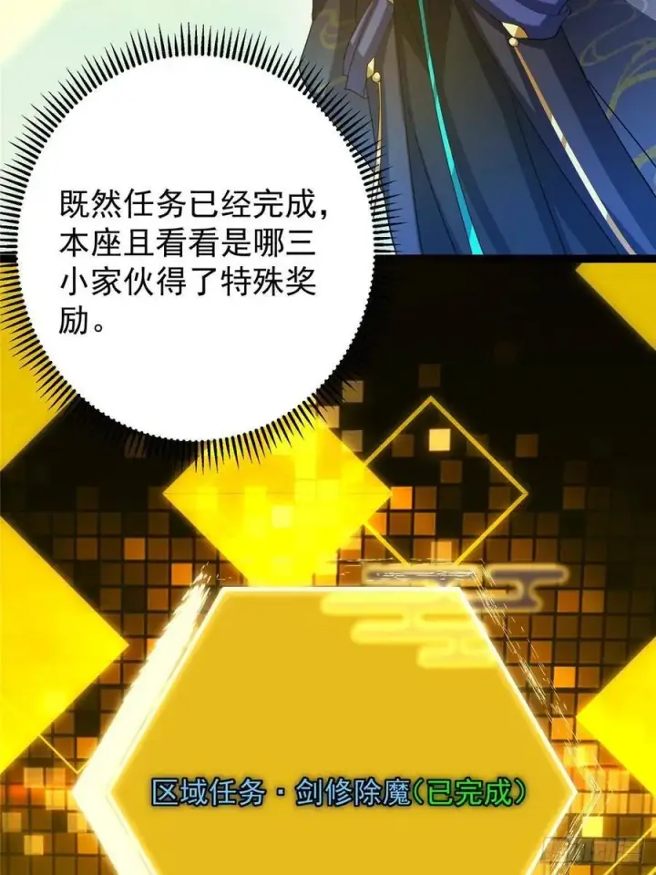漫画《掌门低调点》484 好多怪女人盯上了我！第6张图