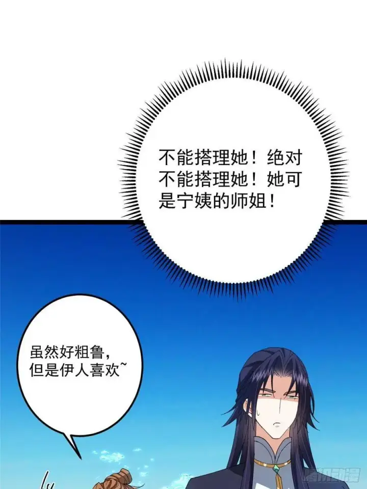 漫画《掌门低调点》484 好多怪女人盯上了我！第64张图