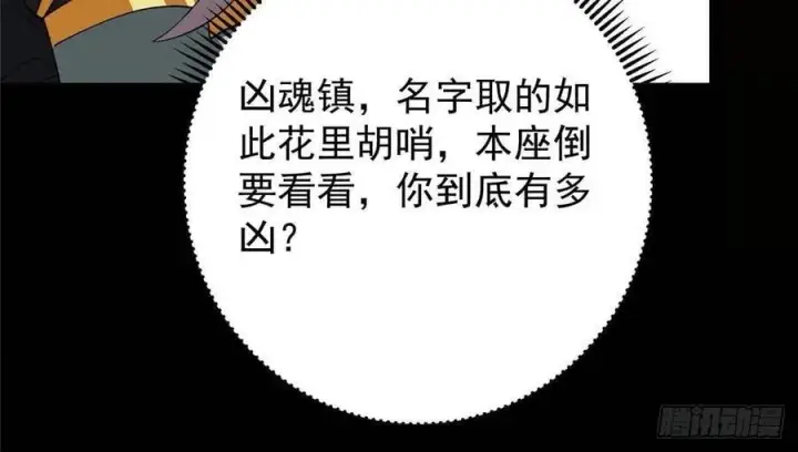 漫画《掌门低调点》484 好多怪女人盯上了我！第71张图