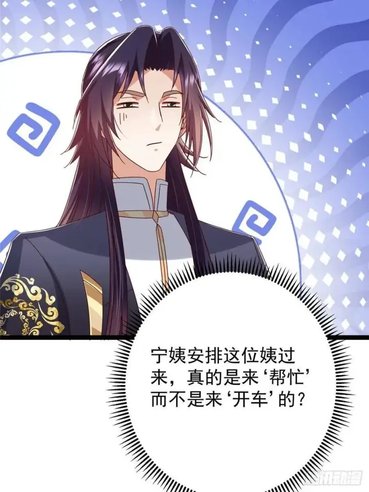 漫画《掌门低调点》484 好多怪女人盯上了我！第76张图