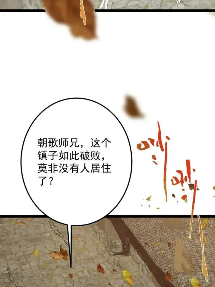 漫画《掌门低调点》484 好多怪女人盯上了我！第79张图