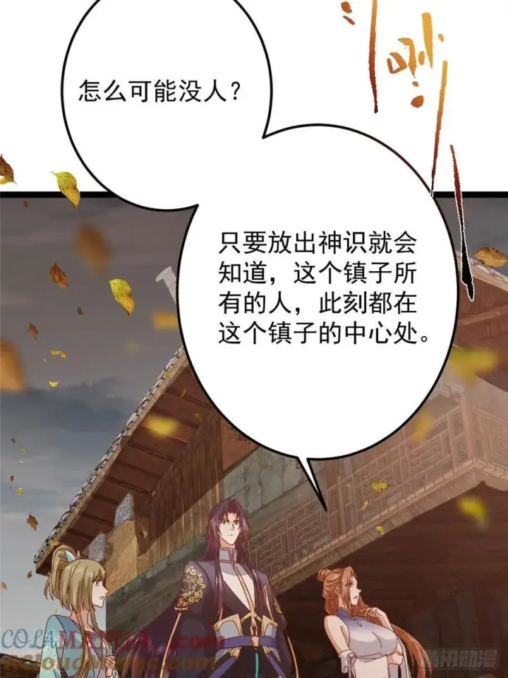 漫画《掌门低调点》484 好多怪女人盯上了我！第81张图