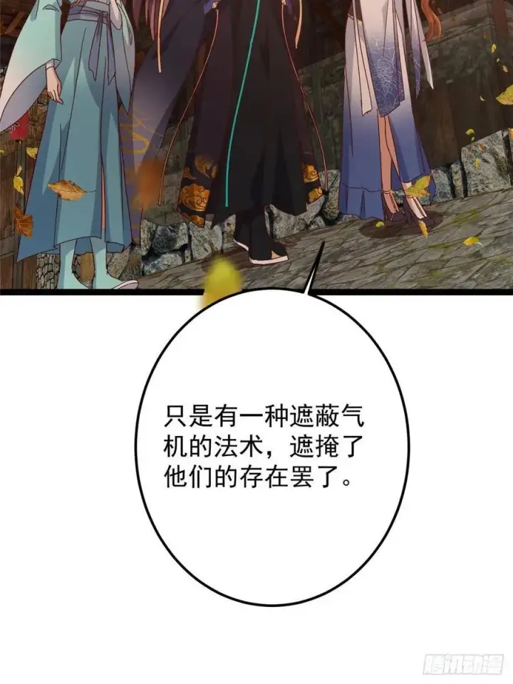 漫画《掌门低调点》484 好多怪女人盯上了我！第82张图