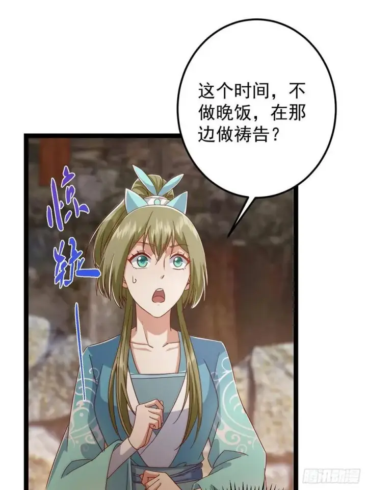 漫画《掌门低调点》484 好多怪女人盯上了我！第86张图