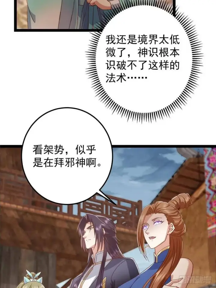 漫画《掌门低调点》484 好多怪女人盯上了我！第87张图