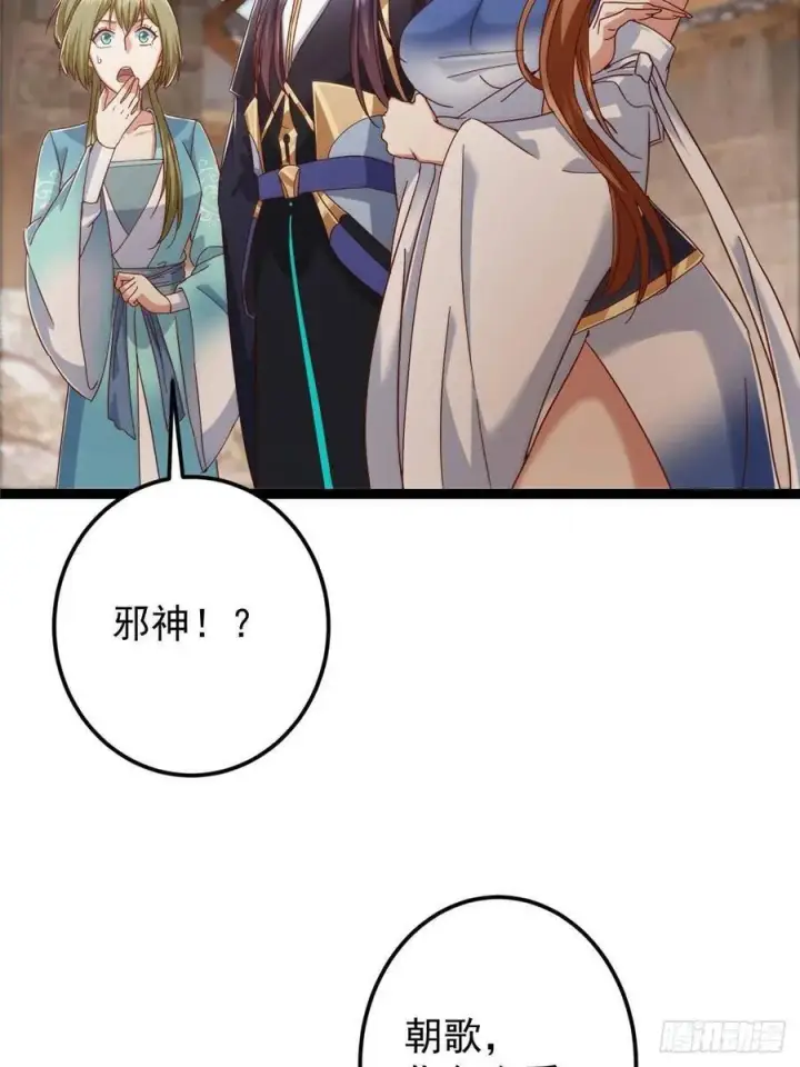 漫画《掌门低调点》484 好多怪女人盯上了我！第88张图