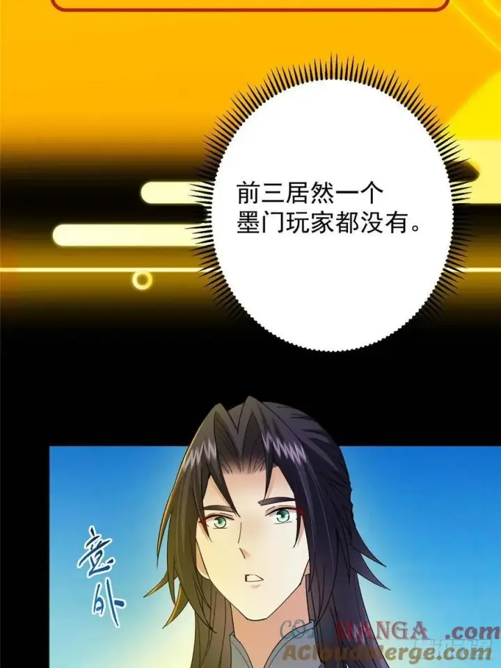 漫画《掌门低调点》484 好多怪女人盯上了我！第9张图