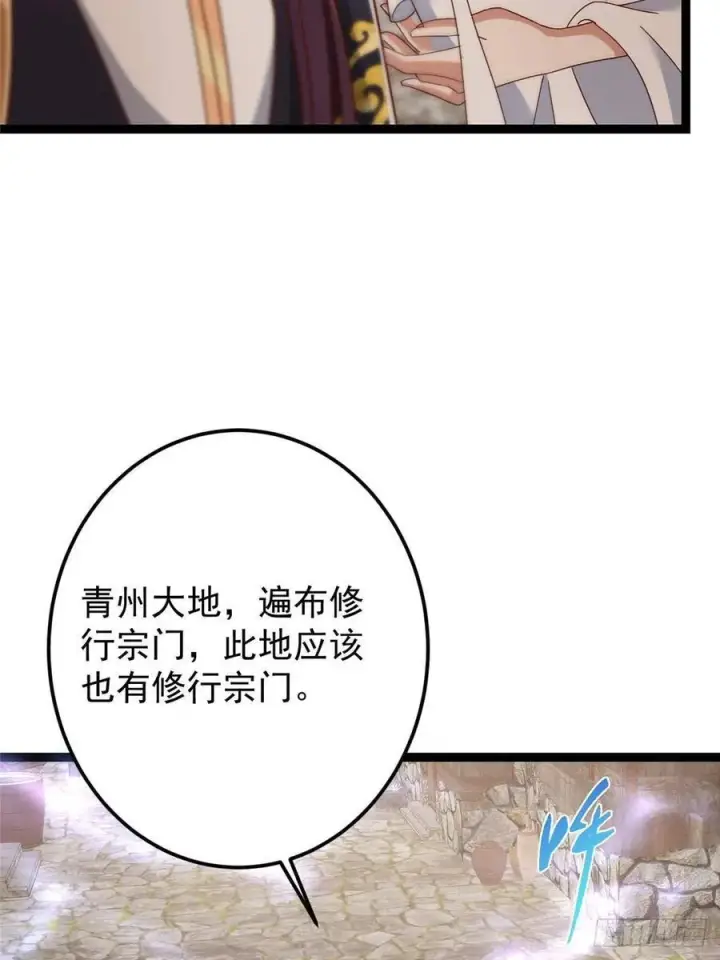 漫画《掌门低调点》484 好多怪女人盯上了我！第90张图