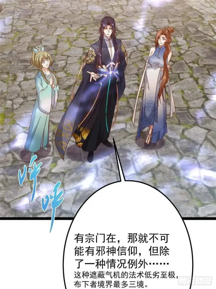 漫画《掌门低调点》484 好多怪女人盯上了我！第91张图