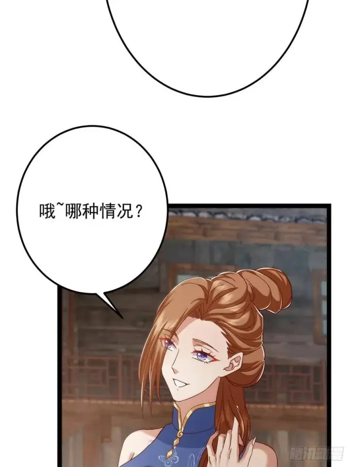 漫画《掌门低调点》484 好多怪女人盯上了我！第92张图