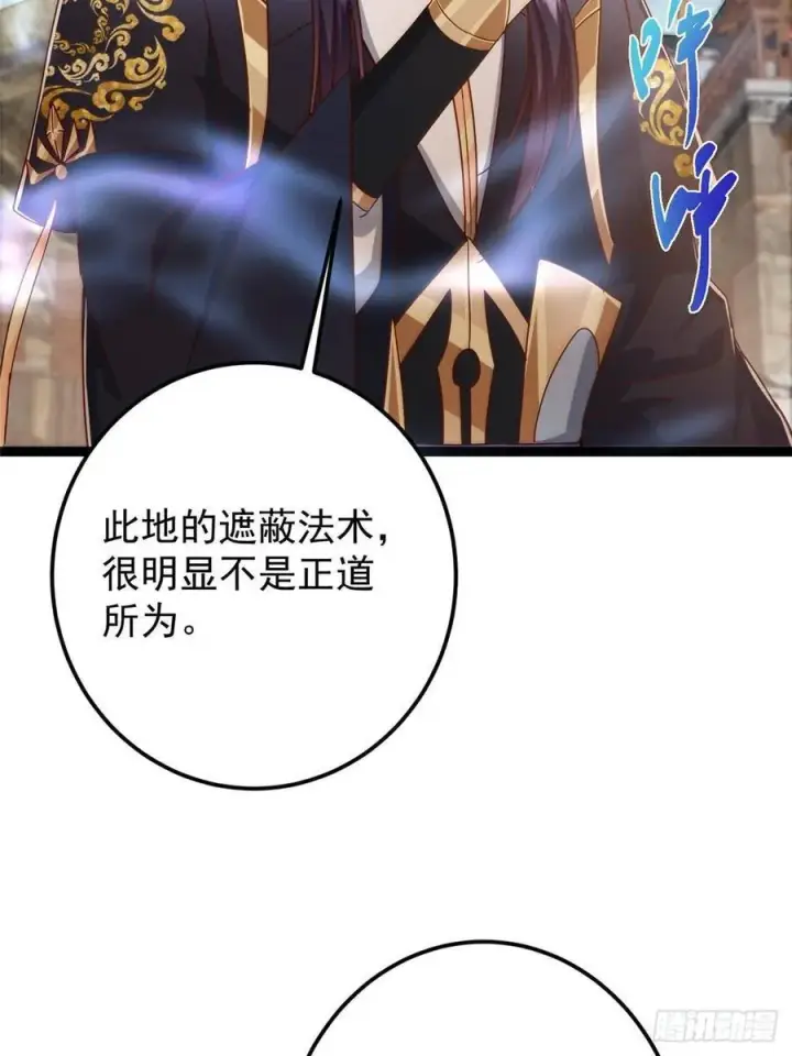漫画《掌门低调点》484 好多怪女人盯上了我！第95张图