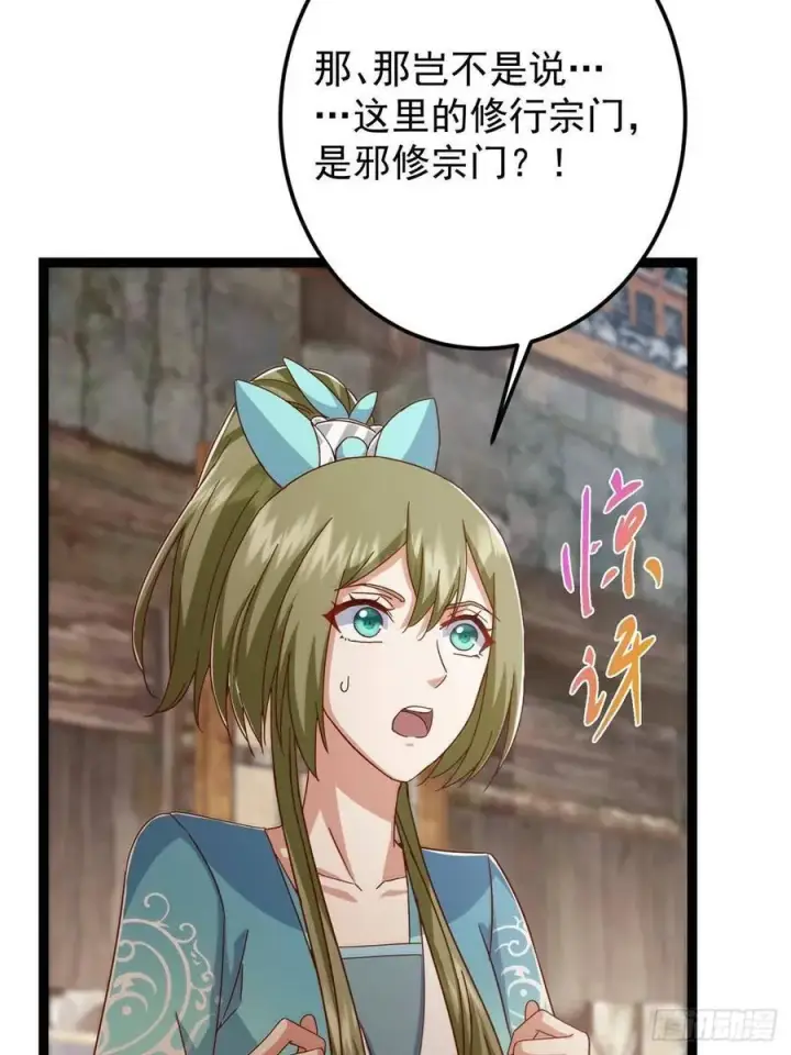漫画《掌门低调点》484 好多怪女人盯上了我！第96张图
