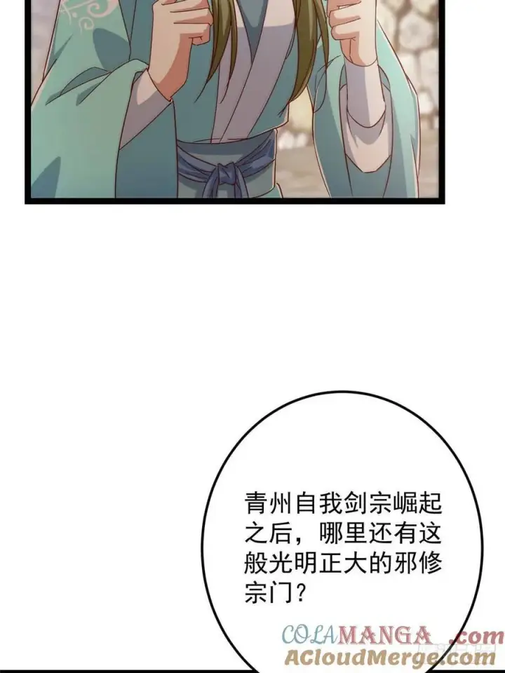漫画《掌门低调点》484 好多怪女人盯上了我！第97张图