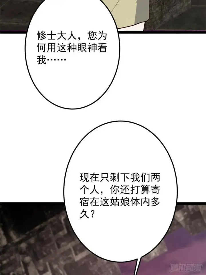 漫画《掌门低调点》485 路掌门早已看穿一切第106张图