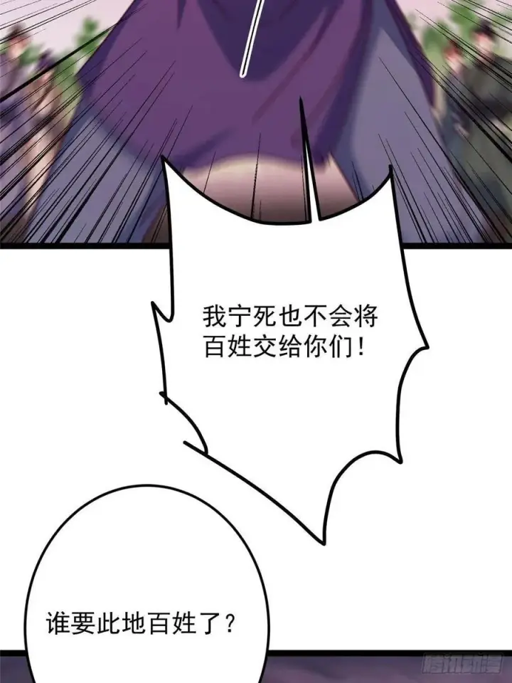 漫画《掌门低调点》485 路掌门早已看穿一切第11张图