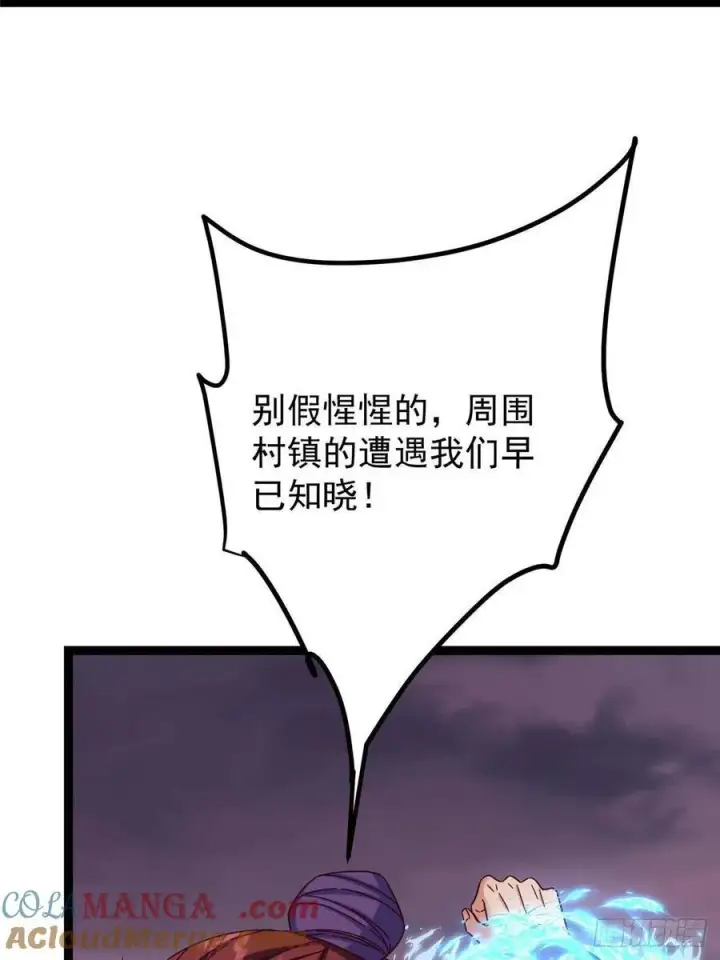 漫画《掌门低调点》485 路掌门早已看穿一切第13张图