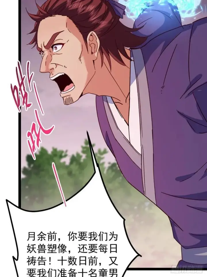 漫画《掌门低调点》485 路掌门早已看穿一切第14张图