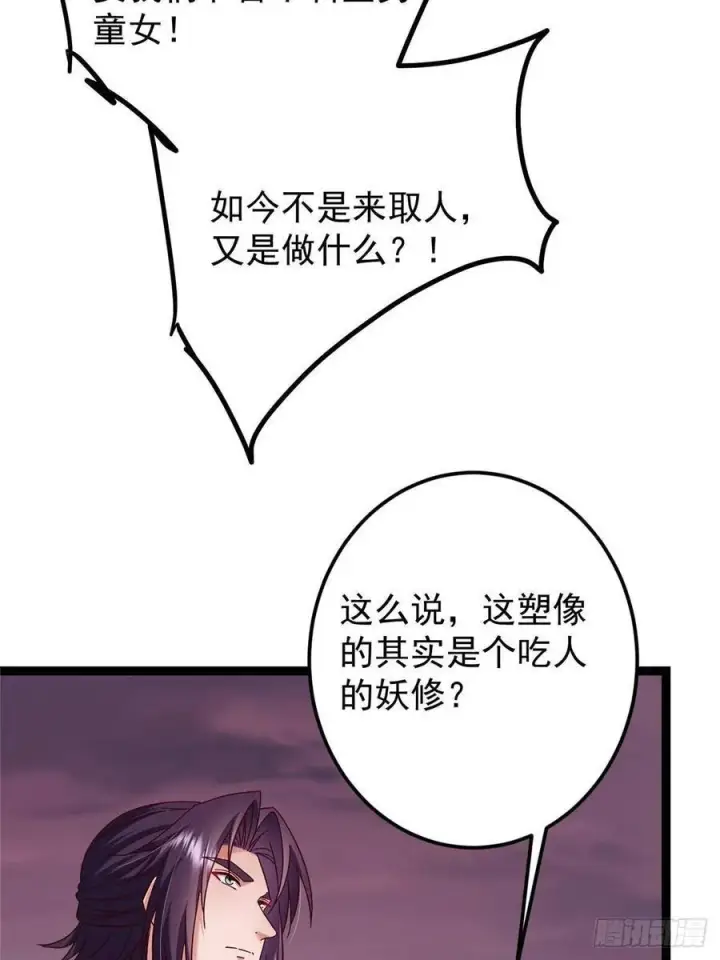 漫画《掌门低调点》485 路掌门早已看穿一切第15张图