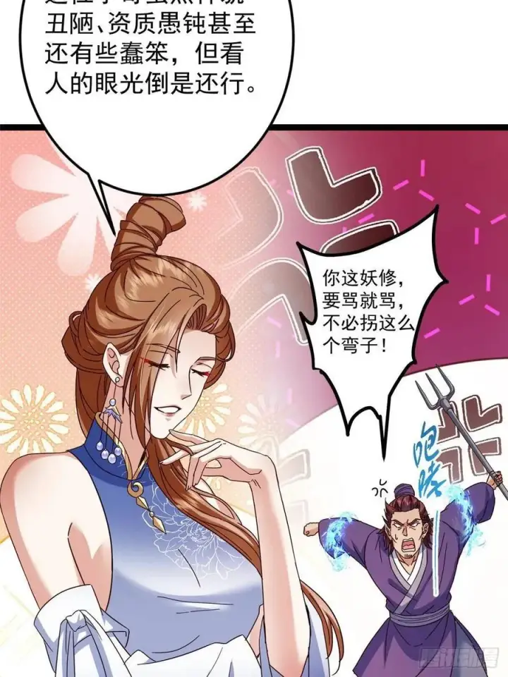 漫画《掌门低调点》485 路掌门早已看穿一切第20张图