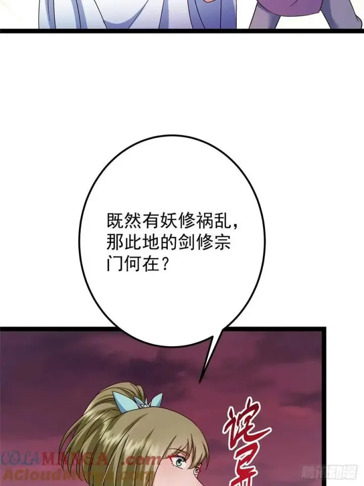 漫画《掌门低调点》485 路掌门早已看穿一切第21张图