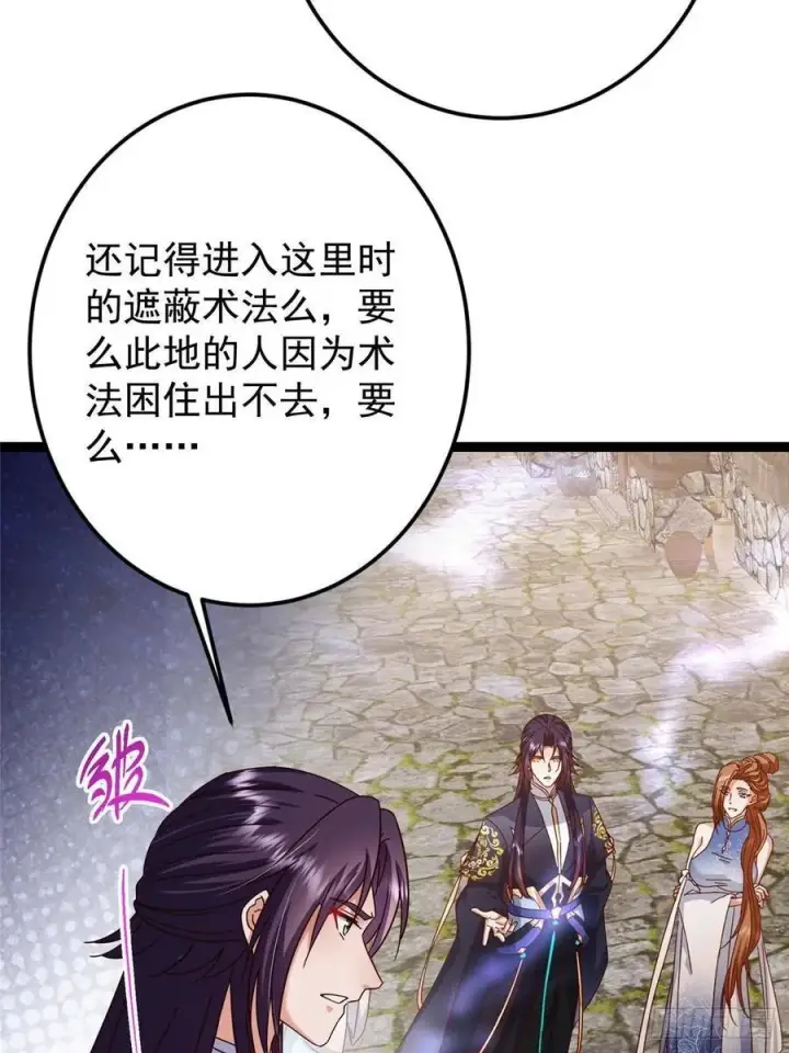 漫画《掌门低调点》485 路掌门早已看穿一切第23张图