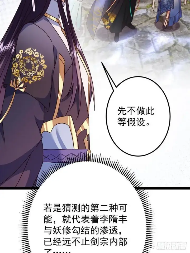 漫画《掌门低调点》485 路掌门早已看穿一切第24张图