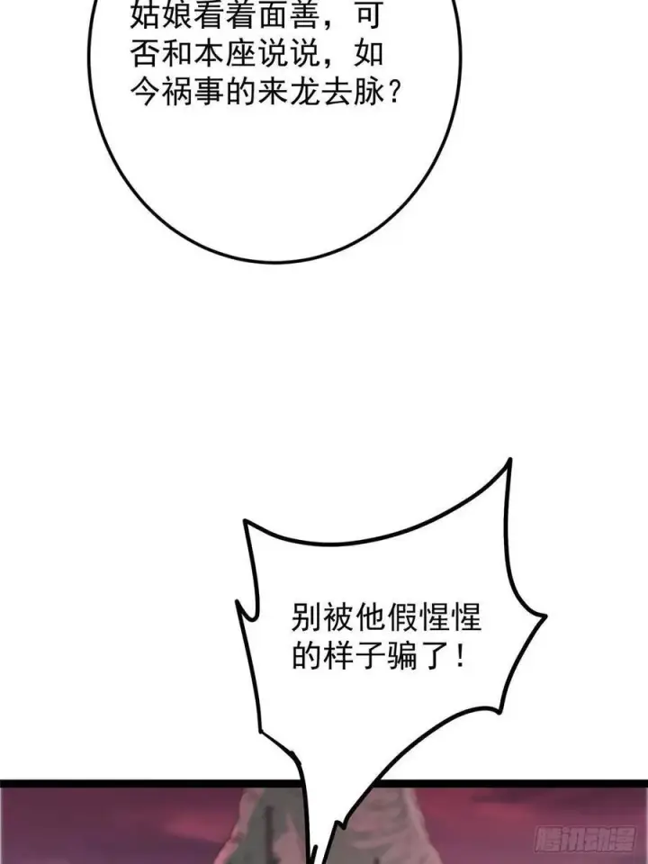 漫画《掌门低调点》485 路掌门早已看穿一切第28张图