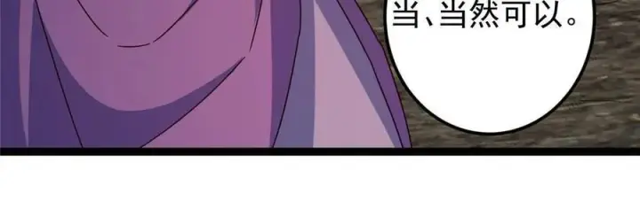 漫画《掌门低调点》485 路掌门早已看穿一切第30张图