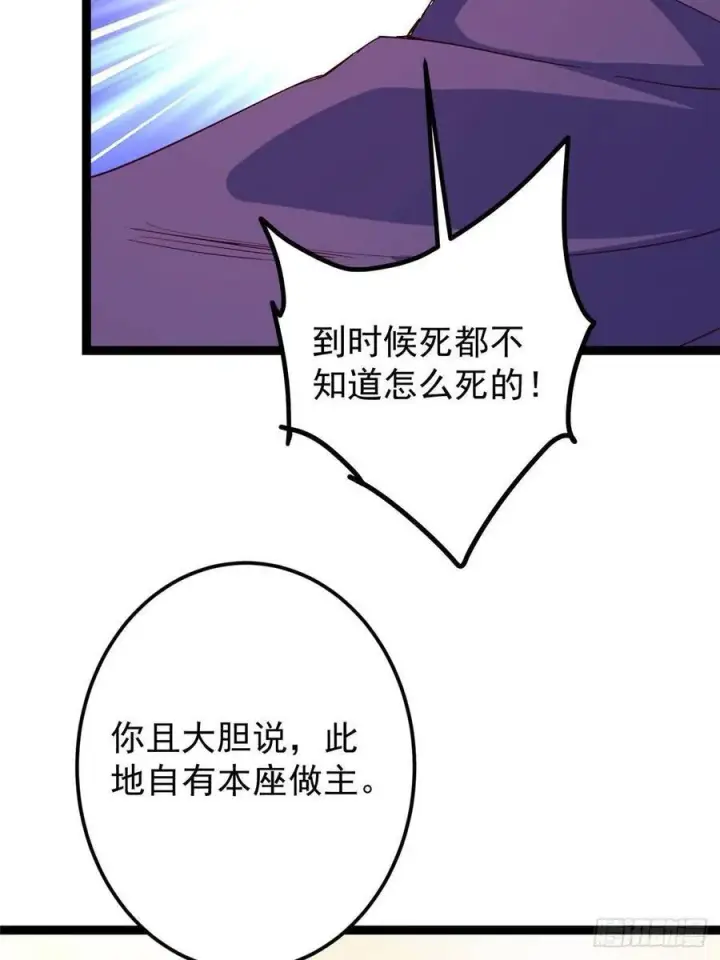 漫画《掌门低调点》485 路掌门早已看穿一切第32张图